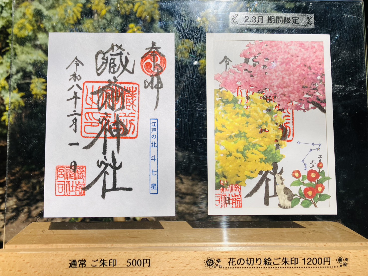 藏 前 神社